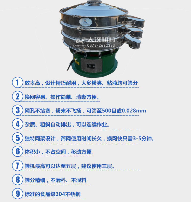 藕粉旋振篩特點(diǎn) 藕粉旋振篩特點(diǎn)