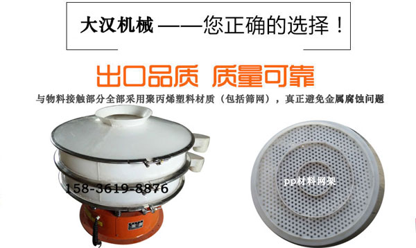 塑料旋振篩 塑料旋振篩
