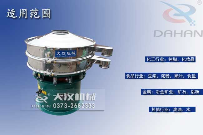 蕎麥粉旋振篩 蕎麥粉旋振篩