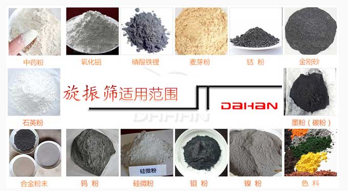 旋振篩適用范圍 旋振篩適用范圍