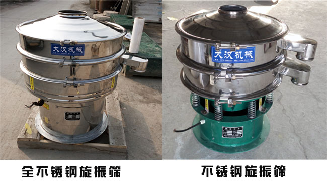 不銹鋼旋振篩 不銹鋼旋振篩