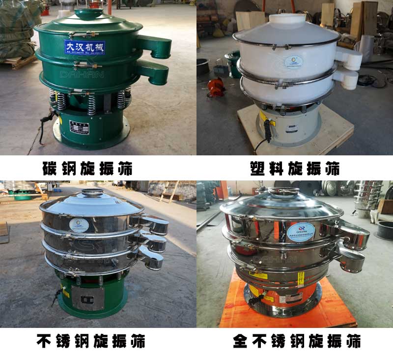 旋振篩 旋振篩